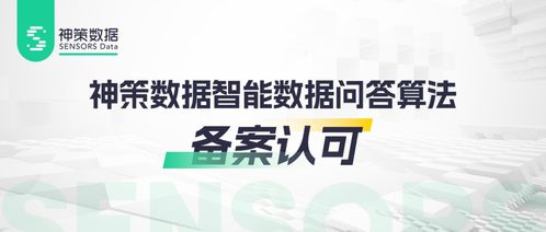神策分析Copilot成功通過算法備案，數據分析AI化駛入合規快車道