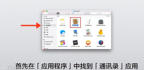 如何在Mac電腦上分享通訊錄中的聯系人信息，并了解計算機及通訊設備租賃服務
